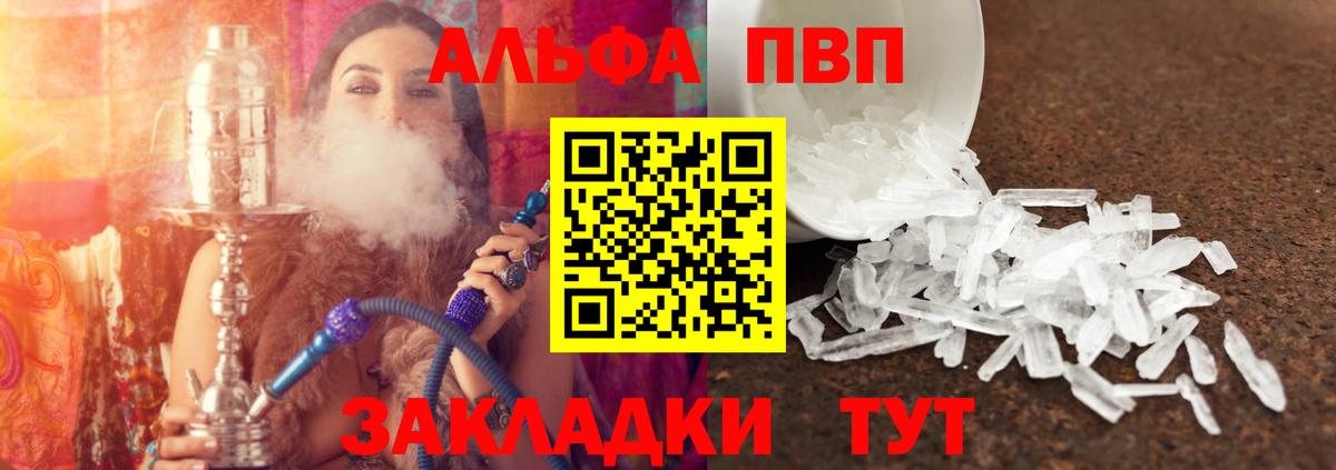 Alpha-PVP  Вход с VPN  Электросталь  Альфа ПВП VHQ 