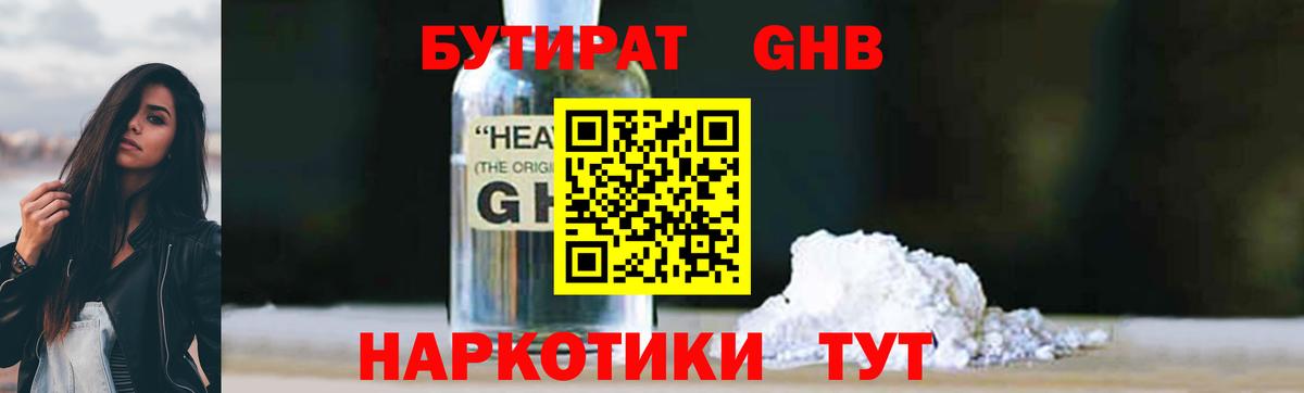 Бутират буратино Электросталь