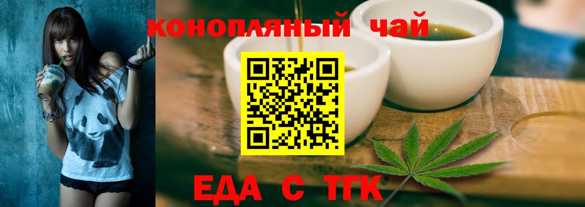 Еда ТГК конопля Электросталь