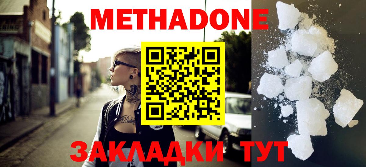Метадон methadone  МЕТАДОН белоснежный  Вход с VPN  Электросталь 