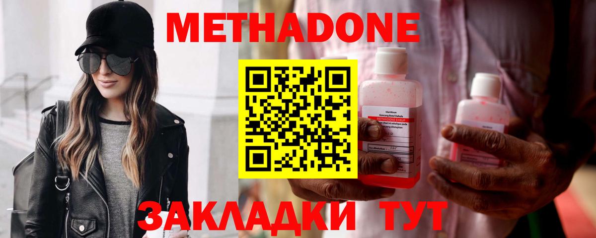 МЕТАДОН VHQ Электросталь