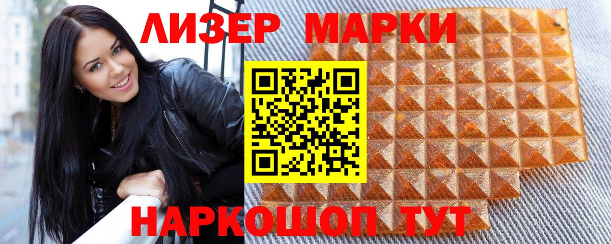 Наркотические марки 1,8мг Электросталь